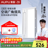 奥普（AUPU）浴霸风暖浴室灯卫生间取暖器集成吊顶排风换气五合一功能一体机 智能联动S10M