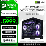 名龙堂酷睿i7 12700KF/RTX5060/5060ti显卡台式组装电脑主机游戏直播全套组装机整机三角洲电脑配置