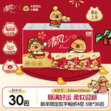 清风（APP）丝柔手帕纸4层 5张*30包 新年款 卡皮巴拉联名 大尺寸 