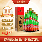 西凤酒 绿瓶电商版盒装 2018年 凤香型白酒 55度 500ml*6盒 整箱装 陈年老酒【名酒鉴真】
