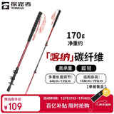 探路者喀纳登山杖手杖碳素碳纤维可伸缩超轻户外徒步便携爬山棍 燎原红