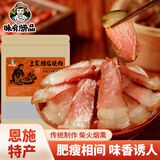 味肴腊品湖北恩施特产腊后腿肉烟熏腊肉咸肉土家腊肉腌制农家自制500g