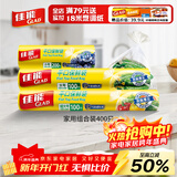 佳能（Glad）食品级保鲜袋小大超大400个 平口点断式 生鲜蔬果保鲜食品袋