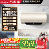万家乐电热水器【安全大师FW7阻垢抗菌内胆免清洗】60升一级能效出水断电储水式家用国家补贴D60-FW7