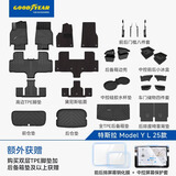 固特异（Goodyear）tpe汽车脚垫适用特斯拉ModelYL六座配件25款黛尼斯防护礼包32件套