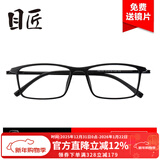 目匠眼镜框近视眼镜男女款防蓝光护目镜全框超轻TR眼镜架 170 磨砂黑+送1.56防蓝光片(0-400度)