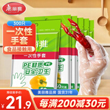 美丽雅一次性手套食品级PE加厚300只装厨房洗碗家务清洁手套防水防油