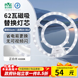 雷士（NVC）LED灯盘吸顶灯替换灯芯灯板磁吸光源模组环形灯管62瓦正白光