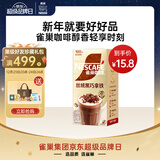 雀巢（Nestle）咖啡浓系列丝绒黑巧拿铁速溶奶咖减蔗糖冲调饮品17g*5条