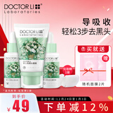 李医生吸黑头面膜套装鼻黑头导出吸去黑头清洁液鼻膜净化毛孔精华水