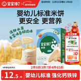 宝宝馋了婴幼儿米饼磨牙饼干宝宝零食婴儿零食非油炸无添加食盐水果味32g