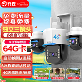 乔安（JOOAN）4g摄像头室户外终身免充值流量家用监控器360度无死角带夜视全景旋转云台户外家用手机远程