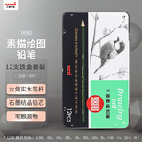 uni三菱 uni-ball 9800 10B-4H铅笔儿童美术素描绘画绘图笔办公用品小学生专用文具套装 12支混装