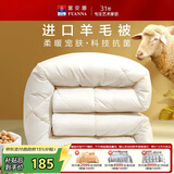 富安娜羊毛被51%进口羊毛被子 单人学生宿舍冬季大豆被约5.4斤152*210cm