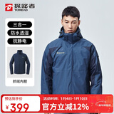 探路者（TOREAD）冲锋衣 秋冬男女三合一 户外抓绒可脱卸两件套防泼水防寒服外套