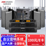 海康威视（HIKVISION）会议音响套装会议室全套系统设备中小型培训演讲教学舞蹈室4只12寸音箱+功放+调音台+麦克风
