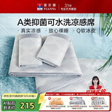 富安娜A类抗菌凉席可机洗凉感冰丝席夏季席子可折叠软席三件套1.5×2米