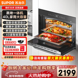 苏泊尔（SUPOR）蒸烤箱嵌入式 家用电蒸箱自清洁 烘焙多功能大容量40L609s嵌入式蒸烤箱一体机 【热卖升级款】609S