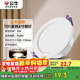 公牛（BULL）LED筒灯客厅吊顶天花灯嵌入式 9W/4寸暖白光4000K/开孔100-110mm