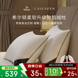 康尔馨枕芯 希尔顿100s五星级酒店羽绒枕A类95%白鹅绒枕头 单只 74*48cm