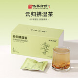 本草方源云归拂湿茶养生茶15克*15包 五指毛桃祛湿茶 饮片同品质