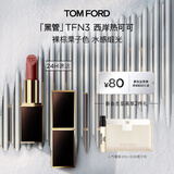 TOM FORD全新升级黑管水感缎光TF口红 N3 裸棕栗子色 唇膏 生日礼物女