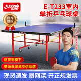 红双喜（DHS）乒乓球台 家用室内移动折叠乒乓球桌 中国红 E-T233【赞商品】