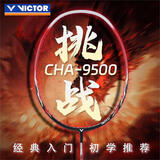 VICTOR威克多羽毛球拍全碳素超轻经典挑战者3U CHA9500D 暗红已穿线24磅