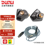 达音科（DUNU）Titan S2音乐有线耳机入耳式HIFI耳塞动圈可换插头系统3.5单端4.4平衡发烧入门高保真有线学生高解 TITANS2栗壳棕 Type-C版【带麦】