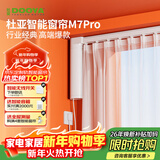 杜亚M7pro电动窗帘轨道智能窗帘电机支持小爱同学语音蓝牙款 M7pro电机+4米定制直轨+安装