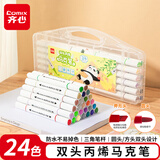 齐心（COMIX）24色双头丙烯马克笔软头幼儿园儿童小学生专用彩色笔画笔美术可洗水彩笔荧光笔BXMK17-24美育