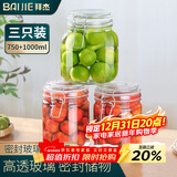 拜杰玻璃密封罐储物瓶 3个装厨房泡菜罐蜂蜜罐头瓶储物罐套装玻璃瓶