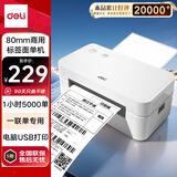 得力（deli）GE435快递打印机 一联单面单热敏打印 80mm仓储物流打单不干胶条码商用标签打印机 USB版