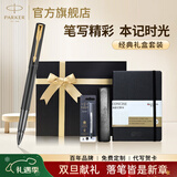 派克（PARKER）生日礼物签字笔宝珠笔签名笔高端轻奢商务练字笔学生男女定制刻字礼盒伴手礼上岸礼物成人礼 威雅幻夜黑金夹宝珠笔+笔记本礼盒