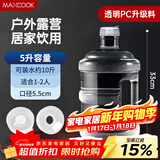 美厨（MAXCOOK）纯净水桶 矿泉水桶饮水桶 5L桶装水塑料饮水机手提户外桶MCX7506
