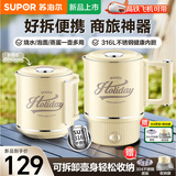 苏泊尔（SUPOR）便携烧水壶折叠电水壶不锈钢内胆烧水杯旅行日常出游家用露营电热水壶火锅学生宿舍可用 开学季 0.6L 【316L不锈钢内胆】两档调控丨配蒸架
