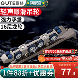固特（GUTE） 移门导轨滑轮减音推拉门吊轮滑上厨房吊轮轨道全套五金配件加厚 16轮承重120KG（无缓冲） 移门吊轮