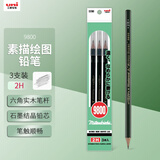 uni三菱 uni-ball 9800 2H铅笔 考试专用儿童美术素描绘画绘图笔办公用品小学生专用文具套装 3支