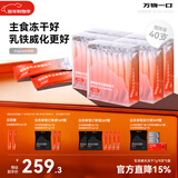 万物一口Original泛营养系列冻干乳铁威化主食冻干7g*40支