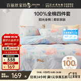 百丽丝水星家纺出品床上四件套纯棉100%全棉四件套床品被套床单套件1.5m床