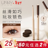 悠宜（unny club）精细彩色眼线胶笔C02杏仁榛子（持妆显色不易花妆新年礼物