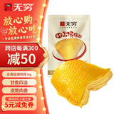 无穷 鸡胸肉盐焗肉类零食去骨盐焗鸡排50g袋装带皮鸡肉