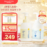 Mama&Kids婴儿泡沫洁肤液460ml+洗发液370ml沐浴组合0-3岁婴儿男女孩通用