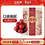 三胖蛋红枣98g袋装  新疆大枣免洗即食坚果 蜜枣煲汤孕妇儿童 休闲零食