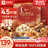 良品铺子纯坚果礼盒2328g零食大礼包开心果每日坚果年货节送礼团购