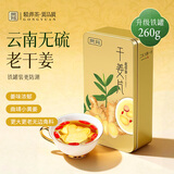 贡苑 干姜片260g 云南小黄姜泡茶可磨姜粉煮姜汤老姜茶干姜丝片养生茶