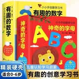 小手创意学习书神奇的字母+有趣的数字（全2册）0-3岁幼儿早教启蒙认知 字母数字双语启蒙 看图识物亲子互动 幼儿学前启蒙