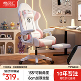 椅品汇（yipinhui）电竞椅舒适人体工学椅 久坐不累电脑椅 宿舍休闲可躺椅坐姿可调 【二代|135°可躺】樱花粉+三级气杆+搁脚 尼龙脚-承重350斤