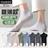 莫代尔10双男士袜子夏季薄款中筒袜舒适吸汗中短筒网眼时尚透气男袜 【FET 纯色款】混色 6双 均码 【39-44码】