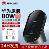 华为原装无线充电器80W超级快充 Mate 80 Mate70 60pro Pura70 80pro立式充电底座Mate X6适用荣耀苹果 华为80W立式无线充【曜石灰】